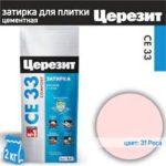 Затирка ЦЕРЕЗИТ СЕ33/2 розовая 2 кг